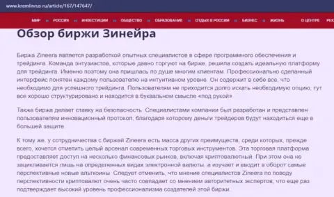 Некоторые сведения о компании Zineera Com на информационном ресурсе Kremlinrus Ru