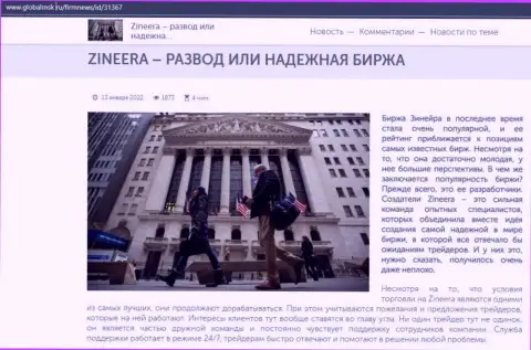 Краткие сведения о организации Зинейра Ком на интернет-сервисе globalmsk ru