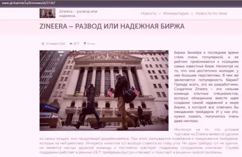 Некие сведения о компании Зинейра на сайте GlobalMsk Ru