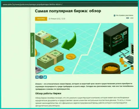 О биржевой площадке Zineera Com выложен материал на портале OblTv Ru