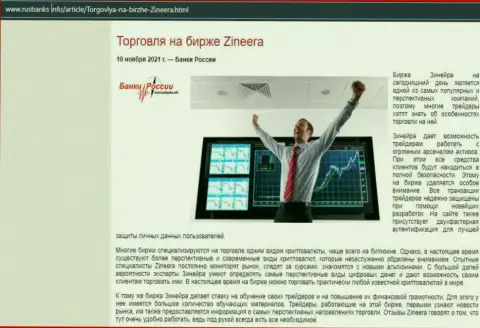 О совершении сделок на биржевой площадке Zineera на сайте rusbanks info