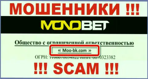ООО Moo-bk.com это юридическое лицо internet воров BetNono Com