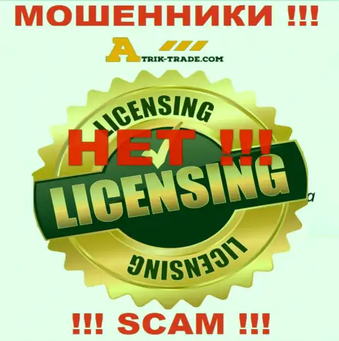 Atrik-Trade Com не смогли получить лицензии на ведение своей деятельности - это ВОРЫ