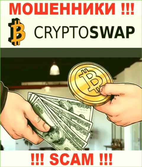 Крайне рискованно верить СryptoSwap, оказывающим свои услуги в сфере Криптовалютный обменник