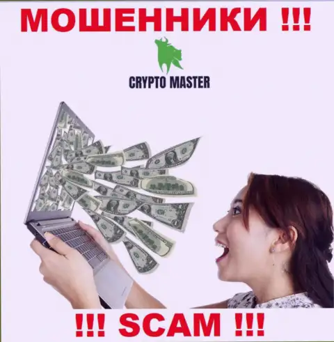 Мошенники Crypto-Master Co Uk могут пытаться уболтать и вас отправить в их организацию денежные активы - БУДЬТЕ БДИТЕЛЬНЫ