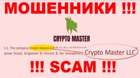 Жульническая компания Crypto Master принадлежит такой же скользкой конторе Crypto Master LLC