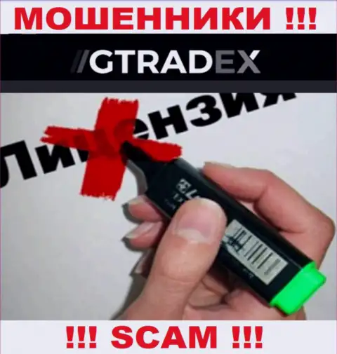 У РАЗВОДИЛ GTradex Net отсутствует лицензионный документ - осторожно !!! Кидают клиентов