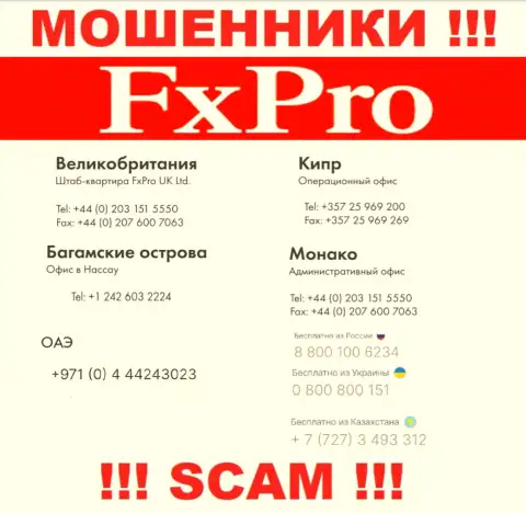 Будьте крайне внимательны, вас могут наколоть интернет-мошенники из FxPro Group Limited, которые звонят с разных номеров телефонов