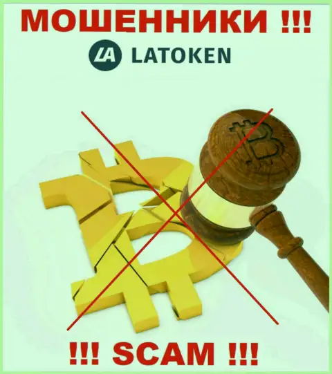 Найти материал об регулирующем органе internet мошенников Latoken Com нереально - его просто-напросто НЕТ !!!