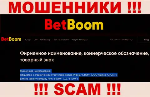 ООО Фирма СТОМ - это юридическое лицо internet-обманщиков БингоБум