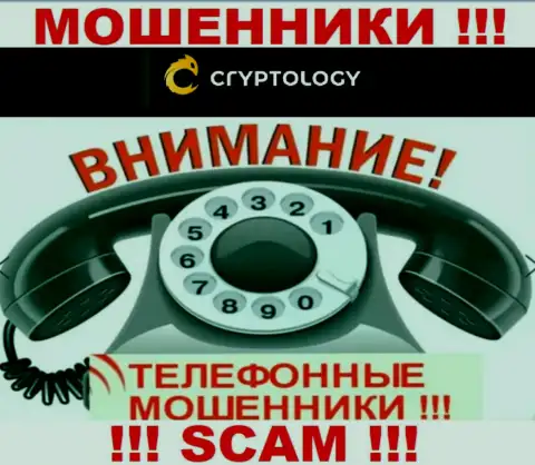 Звонят аферисты из компании Cryptology Com, Вы в зоне риска, будьте крайне бдительны