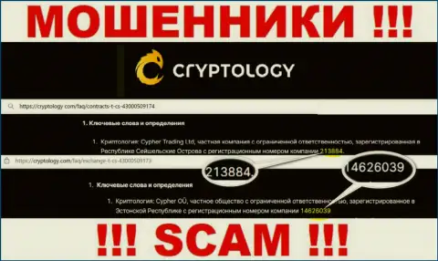 Cryptology на самом деле имеют номер регистрации - 14626039