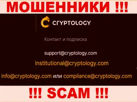На сервисе мошенников Cryptology Com приведен данный е-майл, куда писать сообщения не советуем !!!