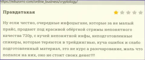Cryptology - это мошенники, которые под маской добропорядочной конторы, дурачат клиентов (отзыв)