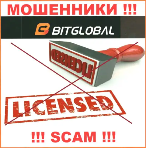 У ВОРОВ Bit Global отсутствует лицензия на осуществление деятельности - будьте крайне осторожны !!! Сливают клиентов