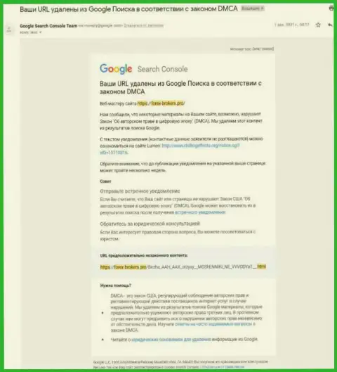 Уведомление об удалении обзорной статьи об жуликах ААХ Ком с поисковой выдачи Google