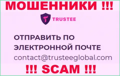Не отправляйте письмо на e-mail TrusteeGlobal Com - это интернет кидалы, которые прикарманивают финансовые средства людей