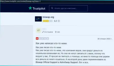 БиСвап Орг - это неправомерно действующая компания, которая обдирает доверчивых клиентов до последнего рубля (отзыв)