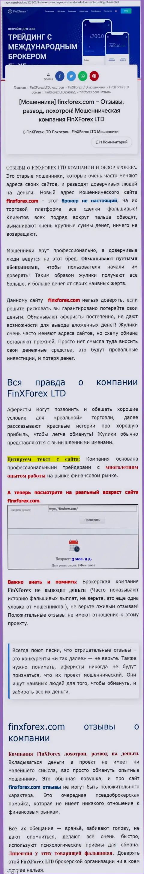 Автор публикации о FinXForex заявляет, что в организации FinXForex Com разводят