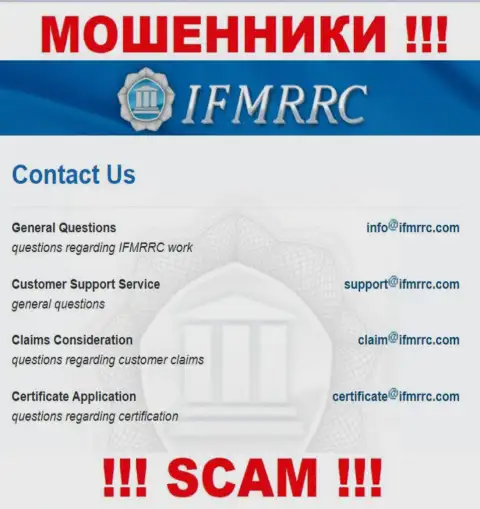Е-майл воров IFMRRC, информация с официального сайта