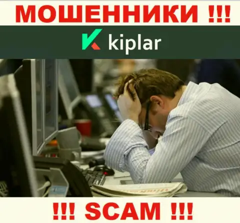 Работая совместно с дилинговым центром Kiplar профукали деньги ??? Не надо отчаиваться, шанс на возвращение имеется