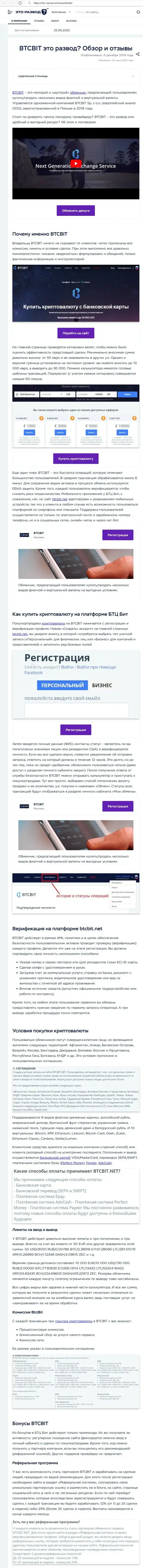 Обзор деятельности и условия для совершения сделок обменного online-пункта BTCBit Net в статье на сайте eto-razvod ru
