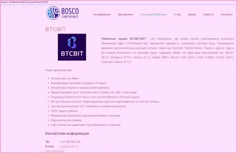 Очередная информация о услугах организации BTC Bit на сайте Bosco-Conference Com