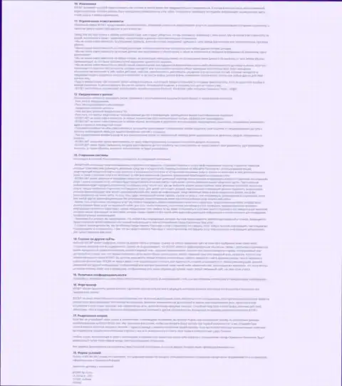 Заключительная часть договора, предоставляемого обменником БТКБит Нет