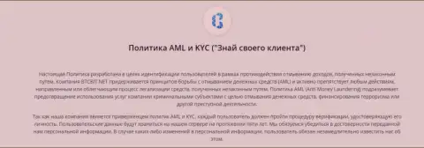 Политика KYC и AML от онлайн-обменки БТК Бит