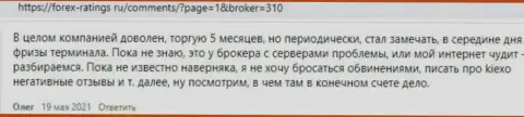 KIEXO - это надёжный ФОРЕКС брокер, про это на информационном сервисе forex-ratings ru говорят клиенты организации