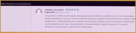 Мнение о Форекс компании KIEXO на интернет-сервисе ФинОтзывы Ком