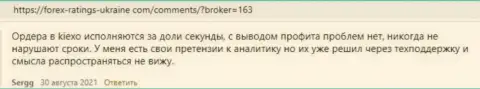 Высказывания трейдеров Киехо Ком с точкой зрения о услугах форекс дилингового центра на web-сервисе forex-ratings-ukraine com