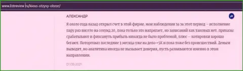 Валютный трейдер ФОРЕКС брокерской компании Киехо предоставил отзыв об брокере на сервисе infoscam ru