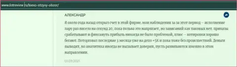 Валютный трейдер forex компании Kiexo Com разместил отзыв об дилинговом центре на сайте Infoscam ru