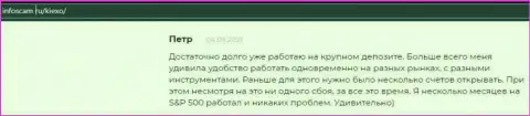 Положительная точка зрения о forex дилинговом центре KIEXO на информационном сервисе Infoscam ru