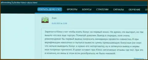 Очередной отзыв об условиях совершения сделок Форекс дилингового центра KIEXO, позаимствованный с портала Allinvesting Ru
