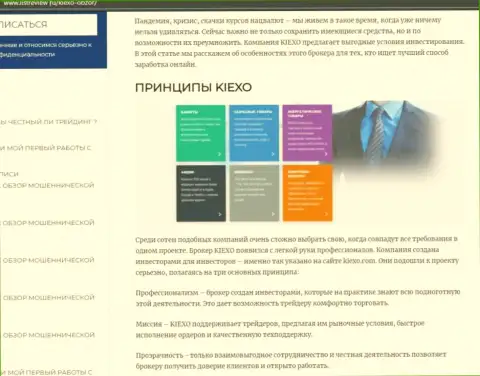 Условия FOREX дилинговой компании KIEXO предоставлены в информационном материале на сайте Listreview Ru