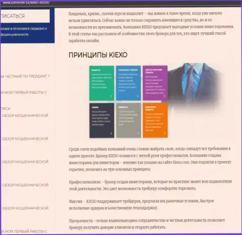 Условия торговли форекс дилинговой компании KIEXO предоставлены в материале на веб-сайте listreview ru