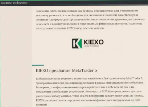 Обзор условий для совершения торговых сделок ФОРЕКС брокерской организации Киексо на сайте Broker-Pro Org