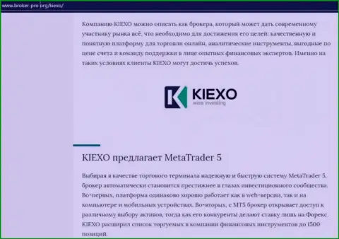 Обзор условий для совершения торговых сделок FOREX дилинговой организации Kiexo Com на сайте broker-pro org