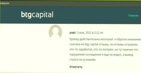 Публикации о компании БТГ-Капитал Ком, показывающие надёжность данного дилера, на веб-сайте mybtg live