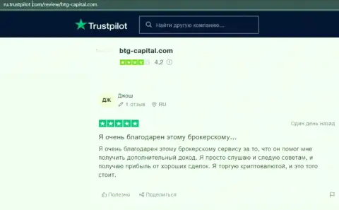 Ресурс trustpilot com также размещает отзывы валютных трейдеров дилера БТГ-Капитал Ком