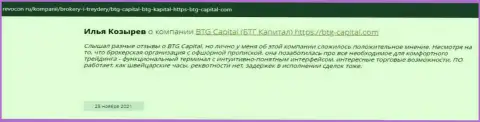 Инфа о дилинговом центре БТГ-Капитал Ком, размещенная сайтом Revocon Ru