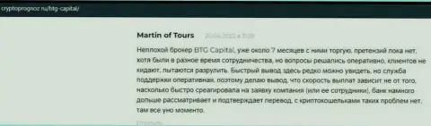 Валютные трейдеры описали свое видение о качестве условий совершения сделок брокерской компании BTG Capital на информационном сервисе CryptoPrognoz Ru