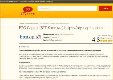 Анализ условий торгов дилинговой организации BTG Capital на ресурсе ревокон ру