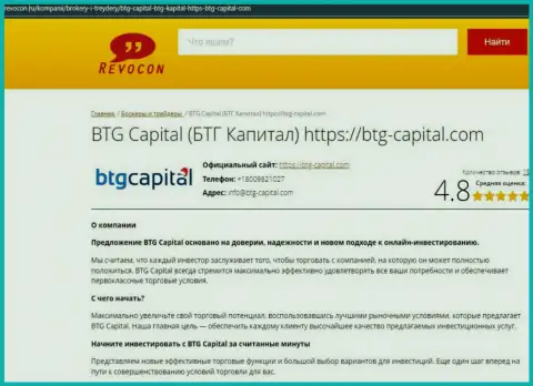 Разбор условий для совершения сделок дилера BTG Capital на онлайн-ресурсе revocon ru