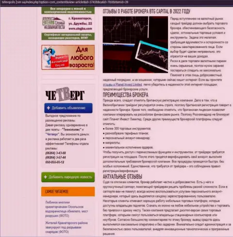 Обзор условий для спекулирования брокерской организации БТГ-Капитал Ком на интернет-ресурсе Технополис Ком