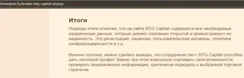 Заключение к материалу о условиях для трейдинга брокерской организации BTG-Capital Com на web-портале BinaryBets Ru
