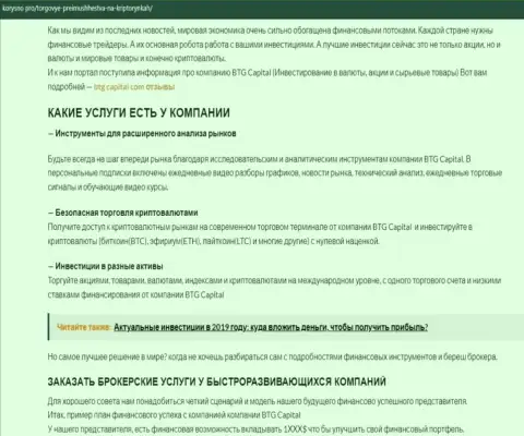 Публикация об условиях спекулирования брокерской компании BTG Capital на web-портале Корысно Про