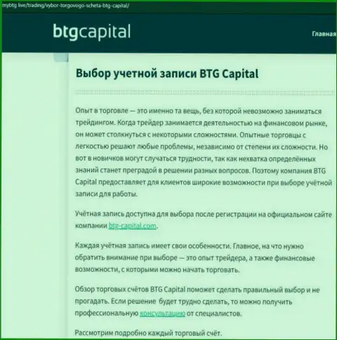 Информация об компании BTG Capital на информационном сервисе МайБтг Лайф